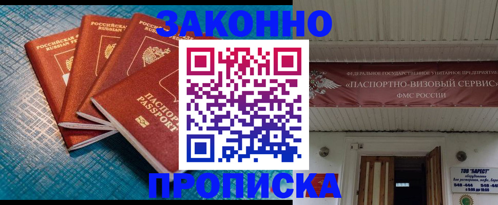 временная регистрация в квартире в Якутске