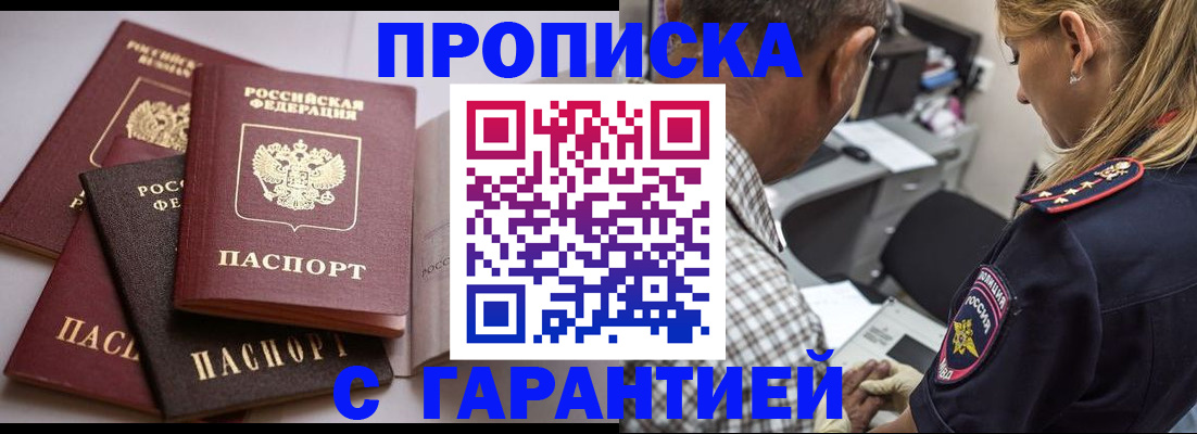 временная регистрация 2025 в Якутске