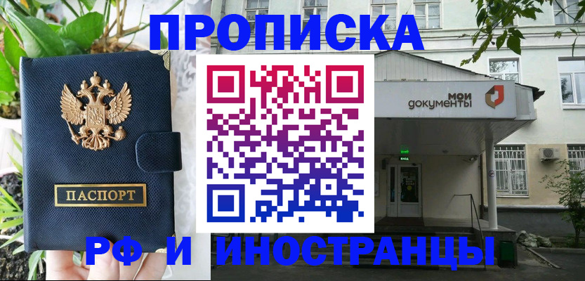 временная регистрация в квартире в Якутске