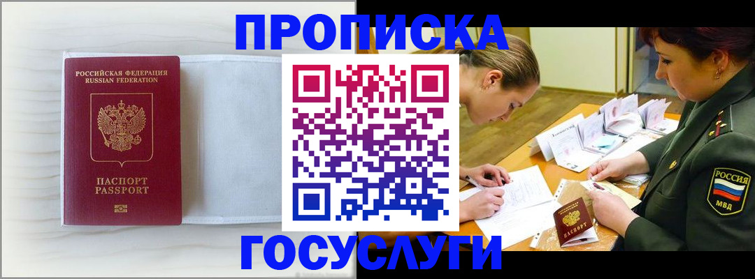прописка для кредита в Якутске