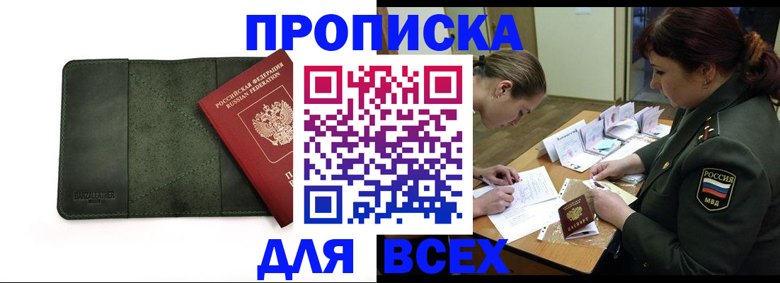 временная регистрация законно в Якутске