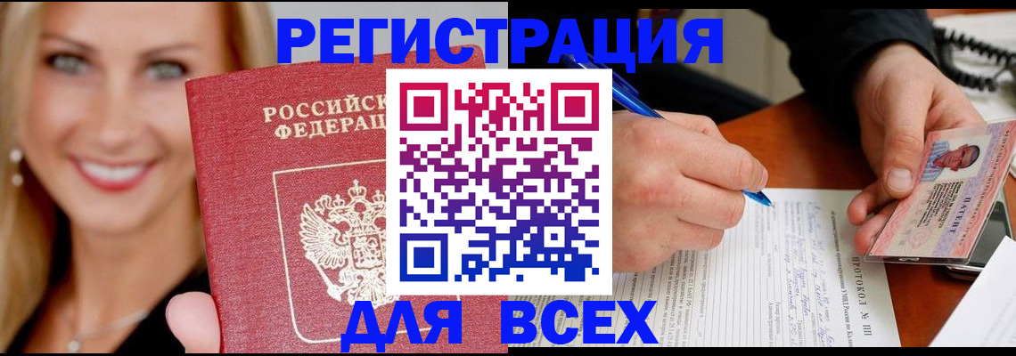 прописка поиск в Якутске