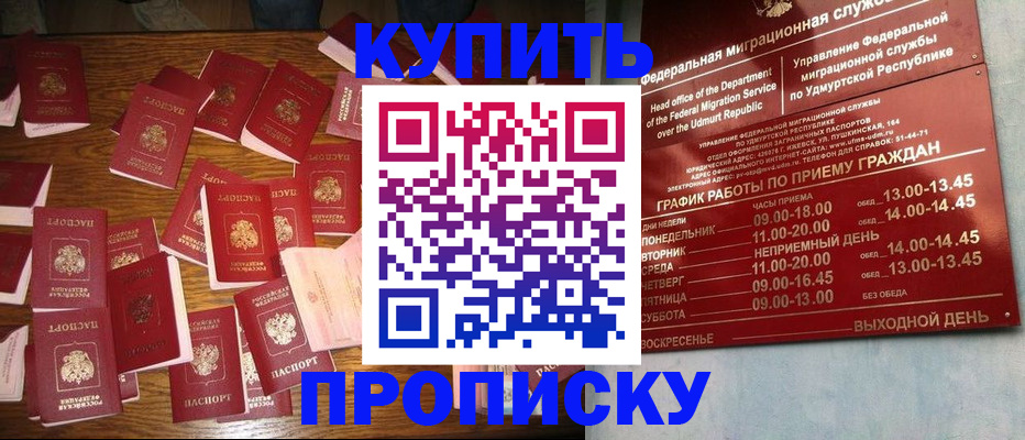 временная регистрация в квартире в Якутске