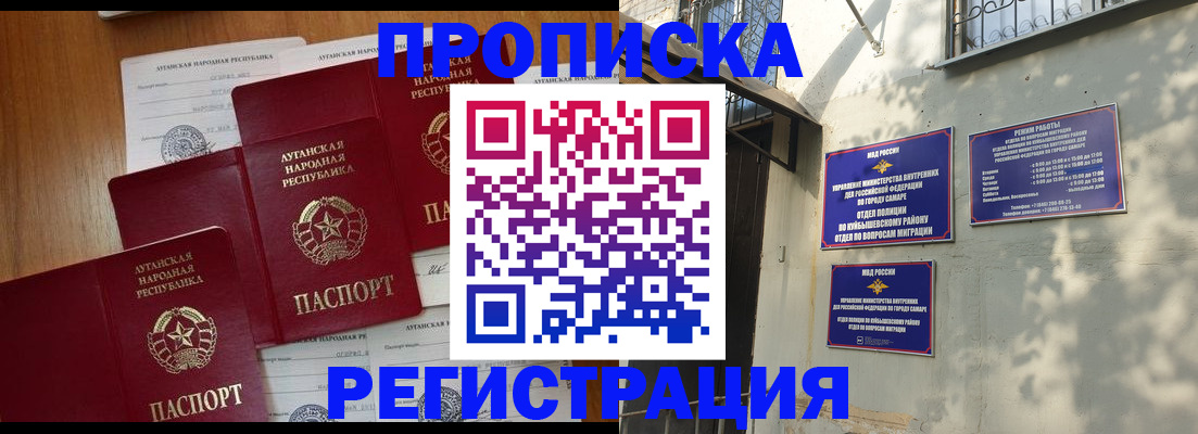 временная регистрация гарантия в Якутске
